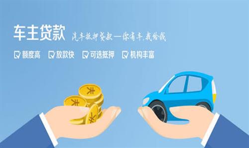 昆山全款车不押车贷款利息和政策分享！